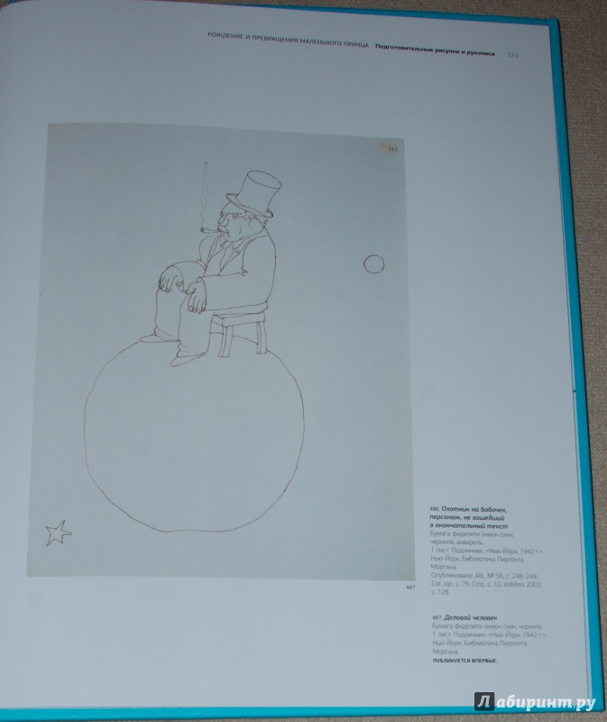 Иллюстрация 41 из 46 для Рисунки: акварель, пастель, перо, карандаш - Антуан Сент-Экзюпери | Лабиринт - книги. Источник: Книжный кот