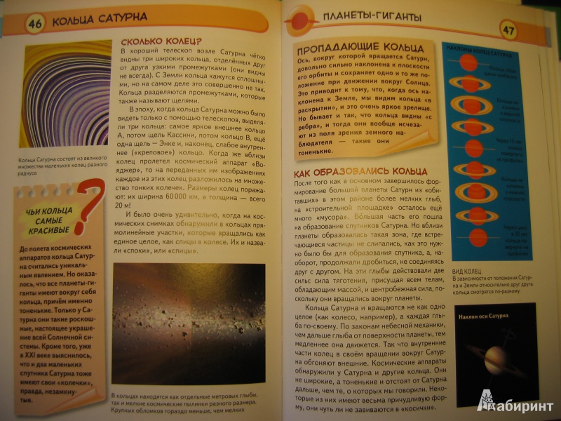 Иллюстрация 4 из 15 для Солнечная система. Планеты, спутники, астероиды - Валентин Цветков | Лабиринт - книги. Источник: RoMamka