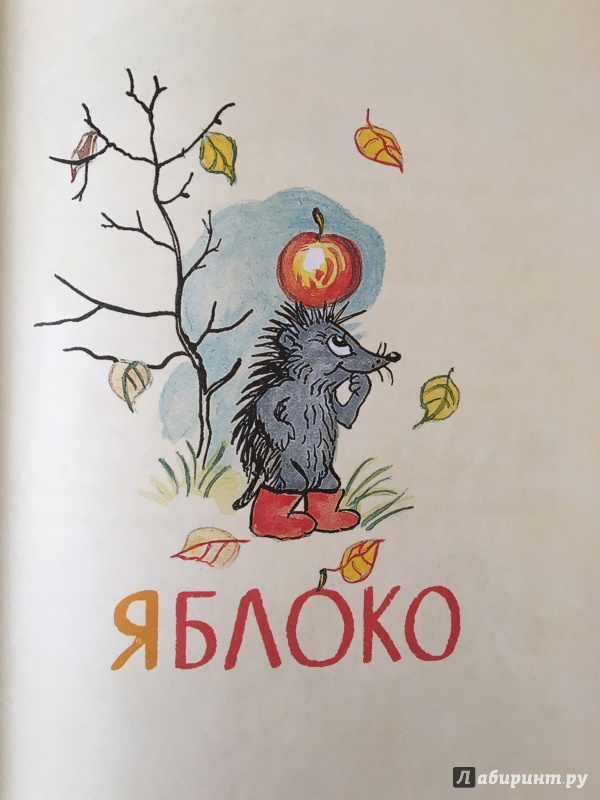 Иллюстрация 56 из 61 для Любимые сказки и картинки - Владимир Сутеев | Лабиринт - книги. Источник: Romanka
