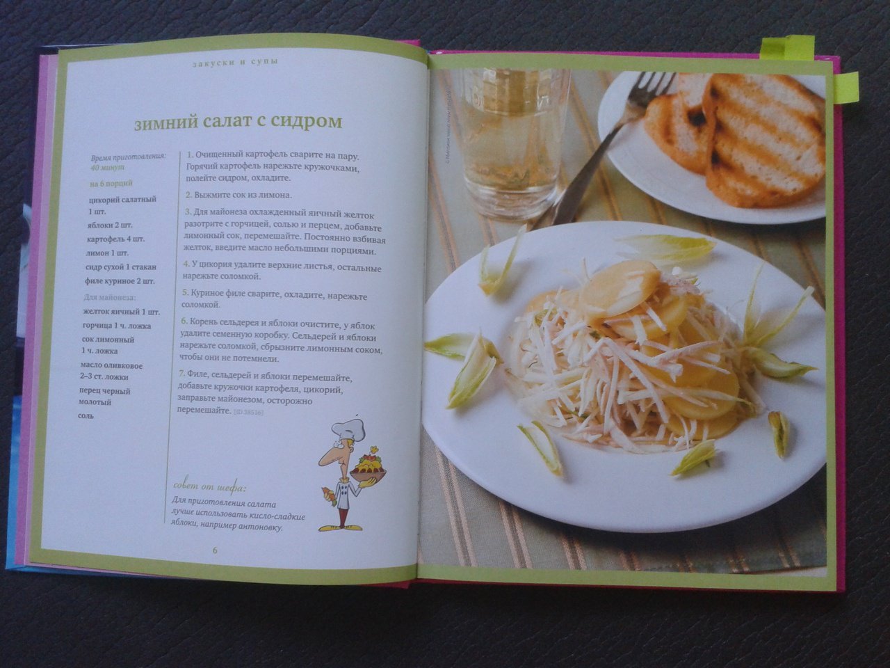 Иллюстрация 20 из 22 для Французская кухня | Лабиринт - книги. Источник: Лазаренко  Виктория