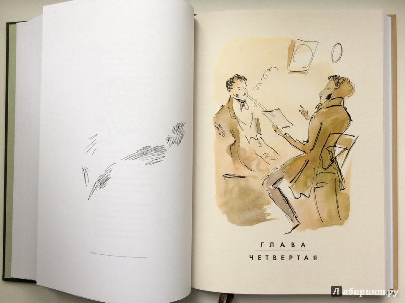 Иллюстрация 12 из 32 для Евгений Онегин - Александр Пушкин | Лабиринт - книги. Источник: Василидзе