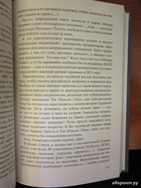 Иллюстрация 7 из 39 для Холодная война 2.0 и закон сохранения России - Игорь Шумейко | Лабиринт - книги. Источник: ds