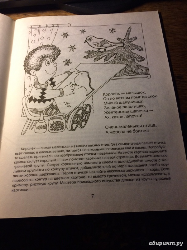 Иллюстрация 7 из 8 для Стихи, игры и упражнения для любознательных деток - Людмила Дерягина | Лабиринт - книги. Источник: Margo7X