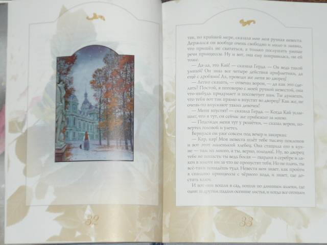 Иллюстрация 52 из 62 для Снежная королева - Ханс Андерсен | Лабиринт - книги. Источник: Ромашка:-)