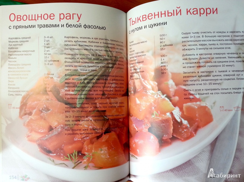 Иллюстрация 11 из 11 для Вегетарианская кухня - Ивлев, Рожков, Болотов | Лабиринт - книги. Источник: Куликова  Надежда
