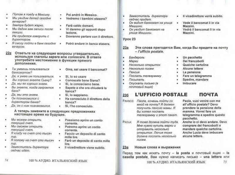 Иллюстрация 6 из 10 для 100% Аудио. Итальянский язык (базовый) (6CD+книга) | Лабиринт - книги. Источник: Риззи