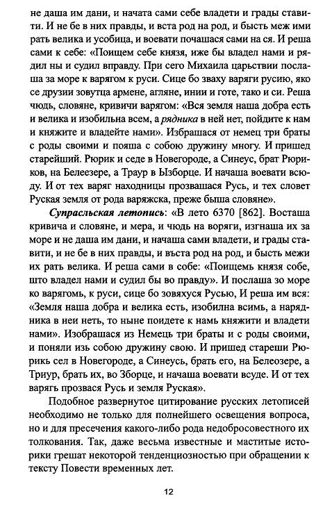 Иллюстрация 11 из 13 для Феномен Руси, или Народ, которого не было - Константин Пензев | Лабиринт - книги. Источник: Рыженький