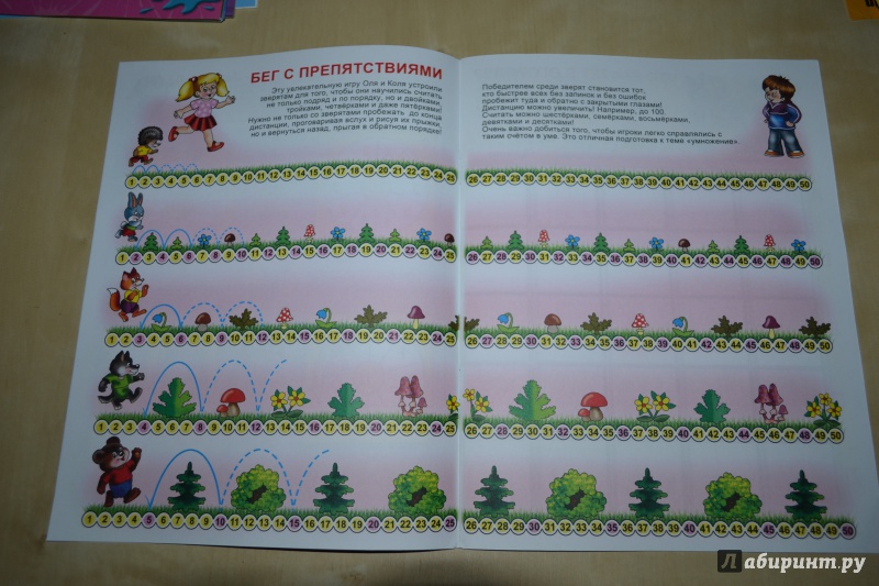 Иллюстрация 4 из 37 для Игралка-считалка. Для детей 4-7 лет | Лабиринт - книги. Источник: Haruka Sudzumia