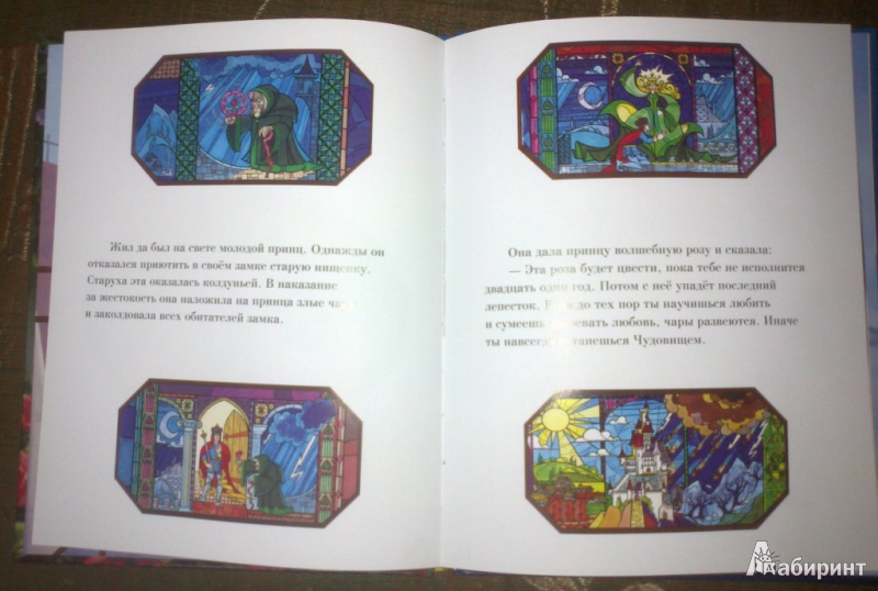 Иллюстрация 6 из 7 для Красавица и Чудовище | Лабиринт - книги. Источник: Лана666