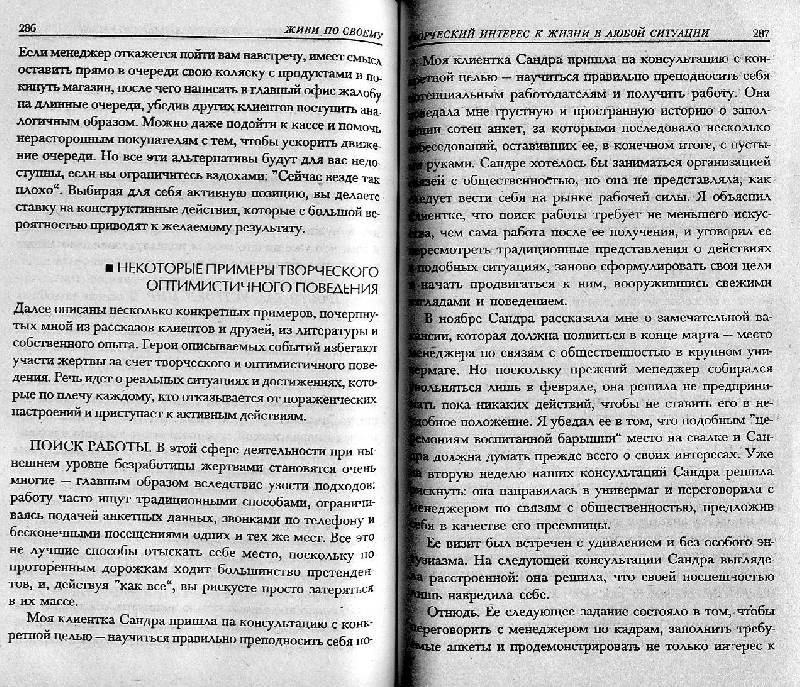 Иллюстрация 11 из 17 для Как избавиться от комплекса жертвы - Уэйн Дайер | Лабиринт - книги. Источник: Росинка