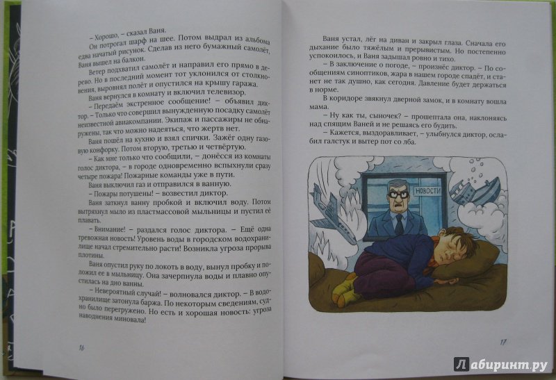 Иллюстрация 30 из 40 для Воробьи в голове - Сергей Махотин | Лабиринт - книги. Источник: Воробьев  Владимир