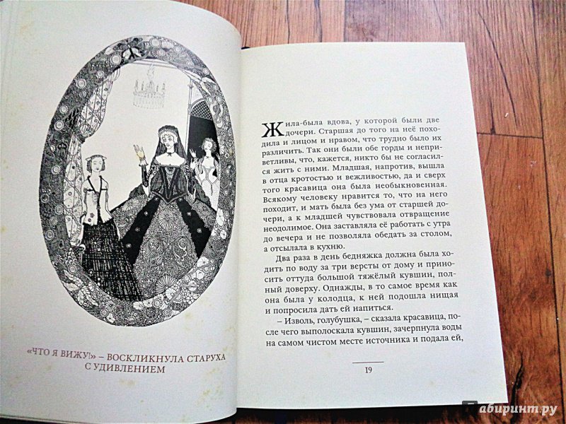 Иллюстрация 25 из 55 для Волшебные сказки - Шарль Перро | Лабиринт - книги. Источник: Dimitryi