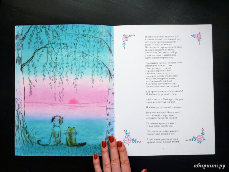 Иллюстрация 49 из 50 для Кот и пёс - Татьяна Макарова | Лабиринт - книги. Источник: Happyou