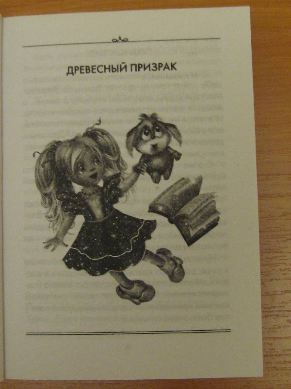Иллюстрация 10 из 24 для Влипсики - Екатерина Матюшкина | Лабиринт - книги. Источник: Ольга