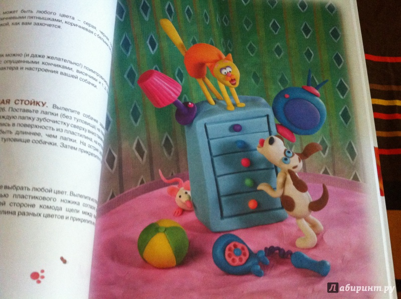 Иллюстрация 68 из 435 для Секреты пластилина - Рони Орен | Лабиринт - книги. Источник: Мангуст