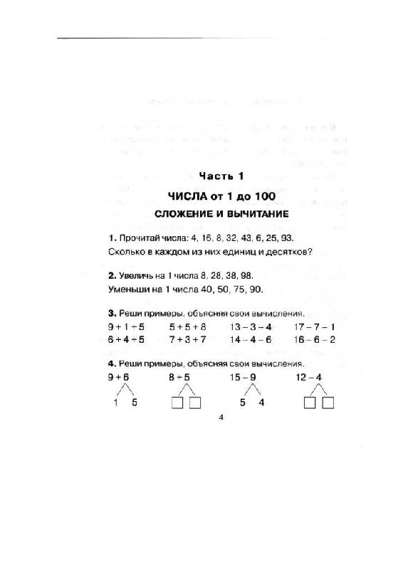 Иллюстрация 2 из 23 для 213 задач и примеров по математике для 3 класса - Ефимова, Гринштейн | Лабиринт - книги. Источник: Юта