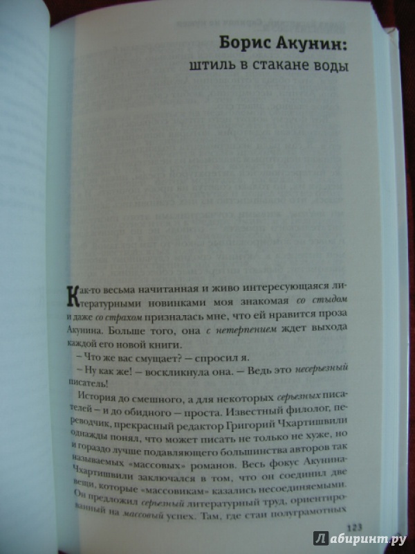 Иллюстрация 11 из 12 для Скрипач не нужен - Павел Басинский | Лабиринт - книги. Источник: manuna007