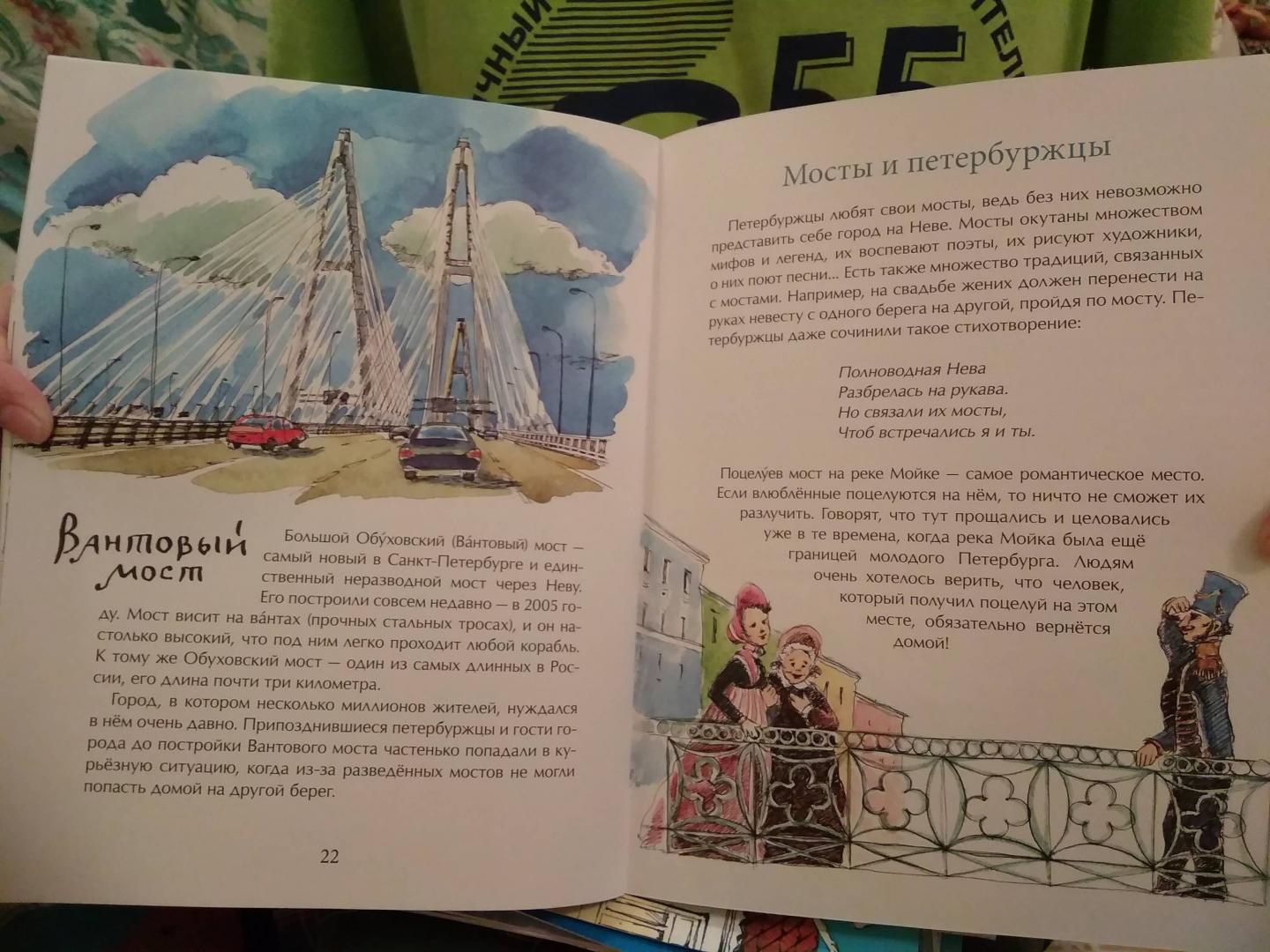 Иллюстрация 48 из 51 для Мосты Петербурга - Хельга Патаки | Лабиринт - книги. Источник: Кузнецов  Кирилл