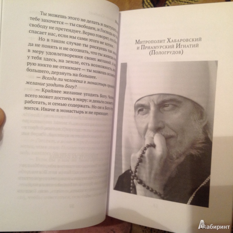 Иллюстрация 13 из 24 для Монахи. О выборе и свободе - Юлия Посашко | Лабиринт - книги. Источник: fallpig