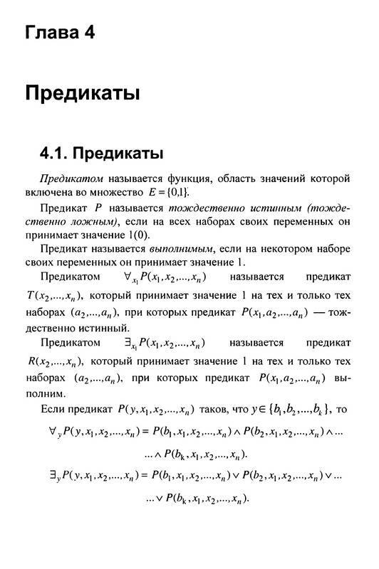 Иллюстрация 16 из 22 для Дискретная математика в примерах и задачах - Владимир Тишин | Лабиринт - книги. Источник: Ялина