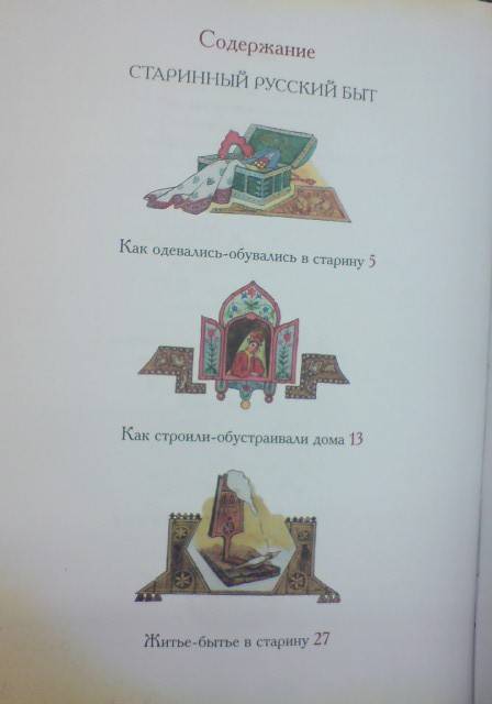 Иллюстрация 6 из 35 для Традиции русского народа - Марина Короткова | Лабиринт - книги. Источник: Настёна