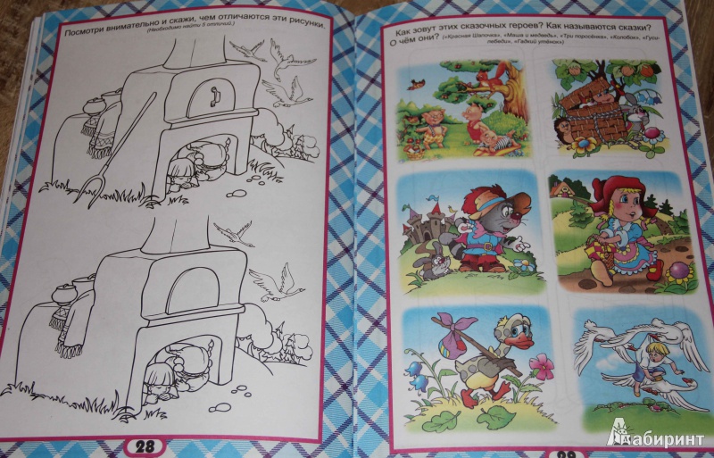 Иллюстрация 16 из 22 для Развитие речи (для детей от 3-х лет) | Лабиринт - книги. Источник: Ксенофонтова  Анастасия Игоревна