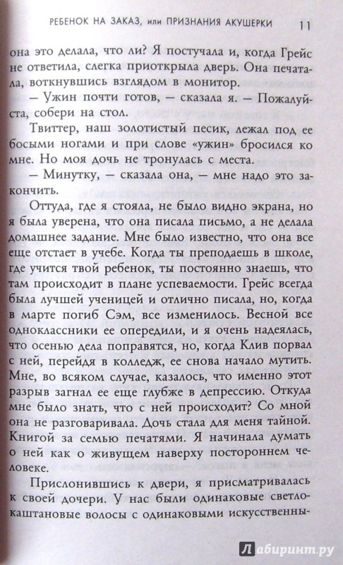 Иллюстрация 5 из 7 для Ребенок на заказ, или Признания акушерки - Диана Чемберлен | Лабиринт - книги. Источник: Соловьев  Владимир