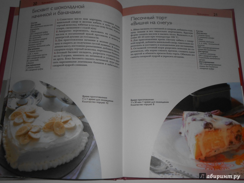 Иллюстрация 14 из 17 для Самые простые чудо-торты. 50 рецептов | Лабиринт - книги. Источник: Леан