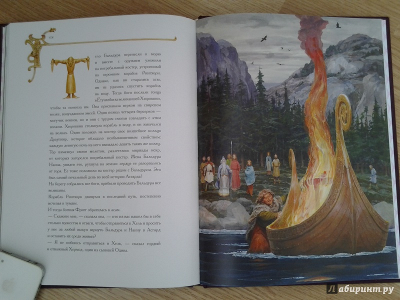 Иллюстрация 52 из 72 для Молот Тора. Скандинавские легенды | Лабиринт - книги. Источник: Olga