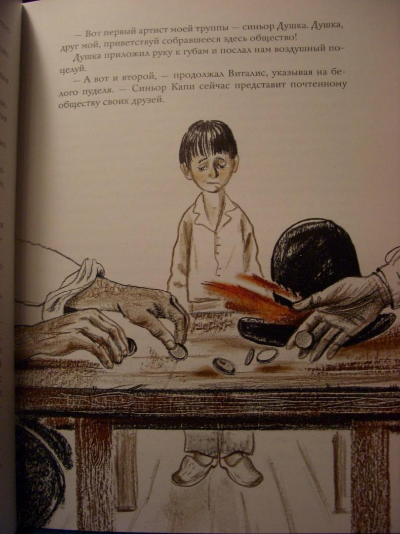 Иллюстрация 7 из 68 для Без семьи - Гектор Мало | Лабиринт - книги. Источник: aliceinw
