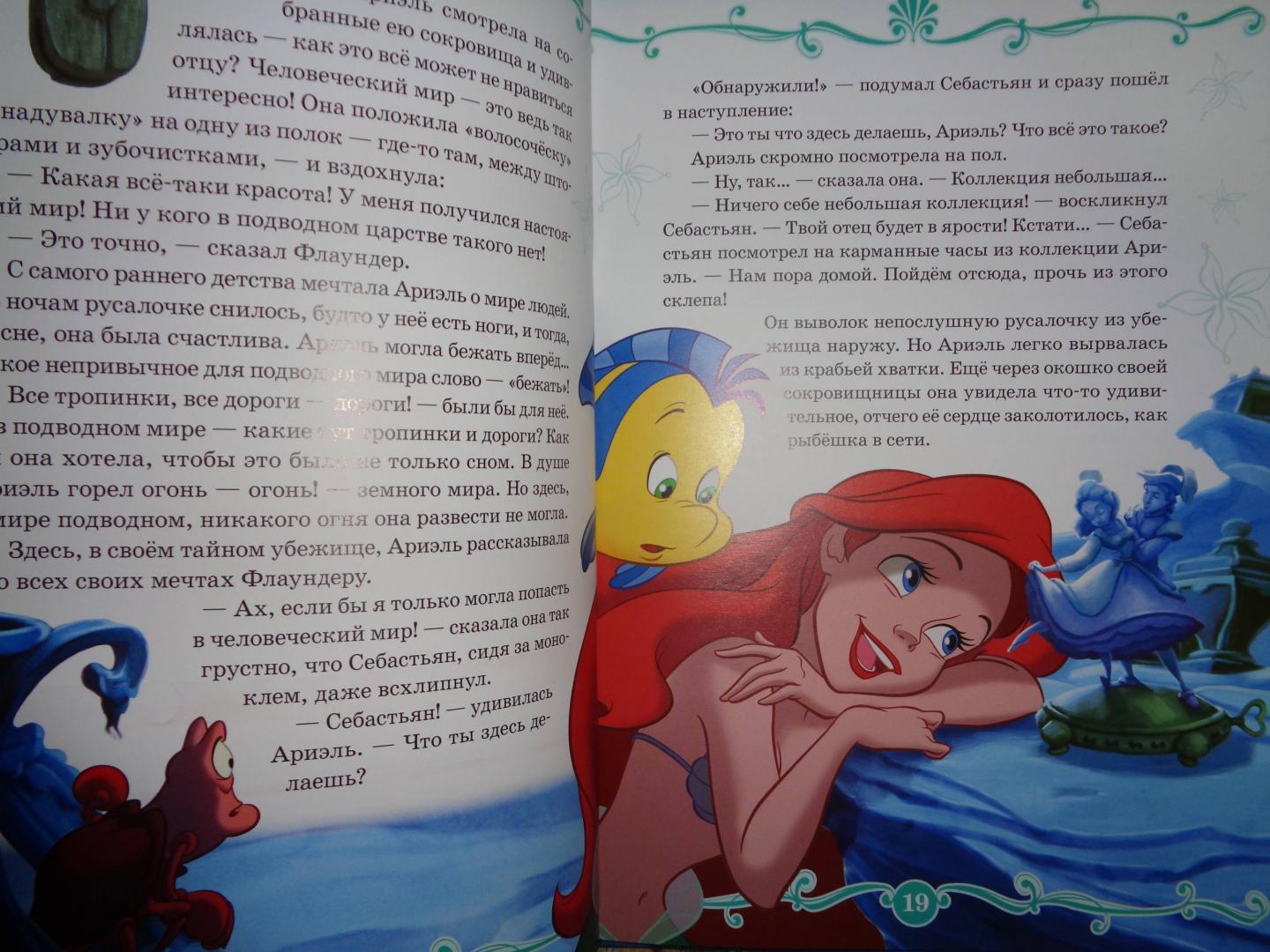 Иллюстрация 57 из 65 для Русалочка. В подводном царстве. Disney | Лабиринт - книги. Источник: Лабиринт