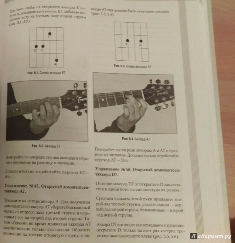 Иллюстрация 9 из 17 для Самоучитель игры на шестиструнной гитаре (+CD с видеокурсом) - Дмитрий Агеев | Лабиринт - книги. Источник: Лабиринт