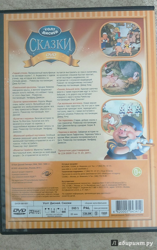 Иллюстрация 1 из 3 для Walt Disney. Сказки (DVD) - Уилфред Джексон | Лабиринт - . Источник: Нюта