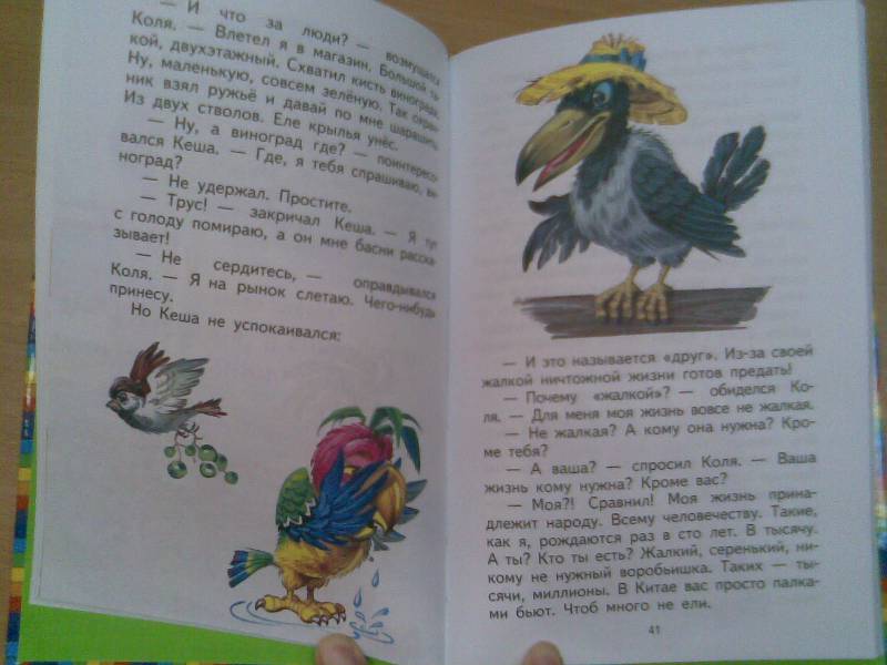 Иллюстрация 21 из 39 для Приключения блудного попугая - Александр Курляндский | Лабиринт - книги. Источник: Mechtatel