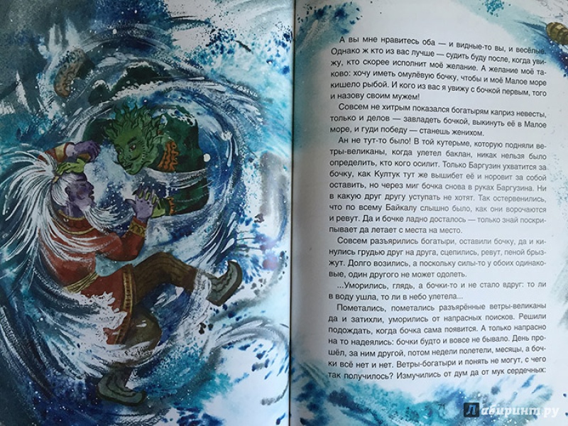 Иллюстрация 8 из 67 для Сказки озера Байкал - Василий Стародумов | Лабиринт - книги. Источник: anstya
