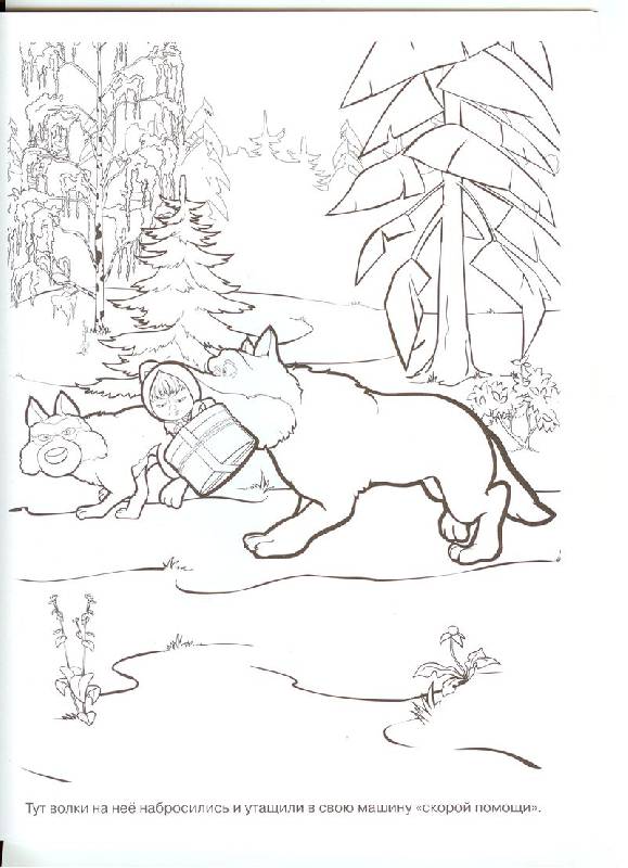 Иллюстрация 5 из 5 для Волшебная раскраска "Маша и Медведь" (№1108) | Лабиринт - книги. Источник: Рыкова  Алевтина Алексеевна
