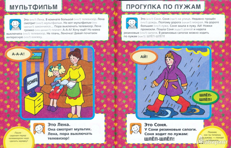 Иллюстрация 14 из 16 для Рассказываем вместе. Развитие речи (для детей от 2 лет) - Елена Янушко | Лабиринт - книги. Источник: mamont