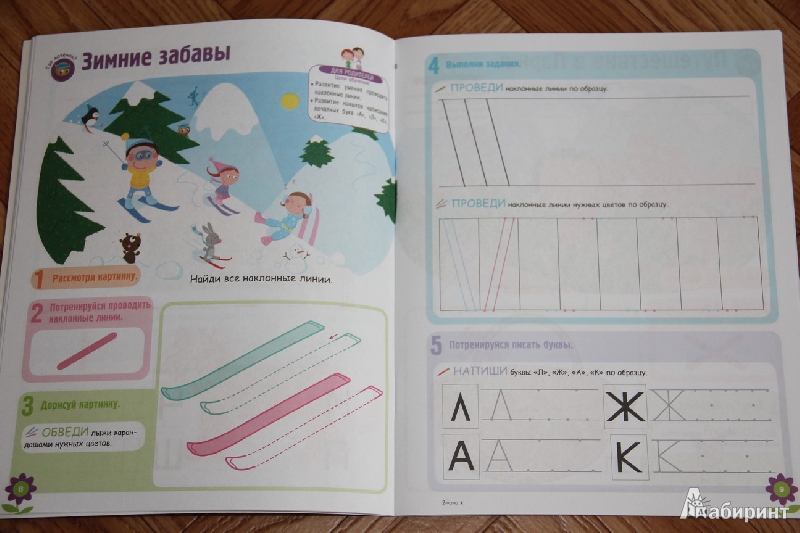 Иллюстрация 10 из 22 для Развитие ребенка. 4-5 лет. Учимся писать - Жозет Спиц | Лабиринт - книги. Источник: Vilvarin  Laurea