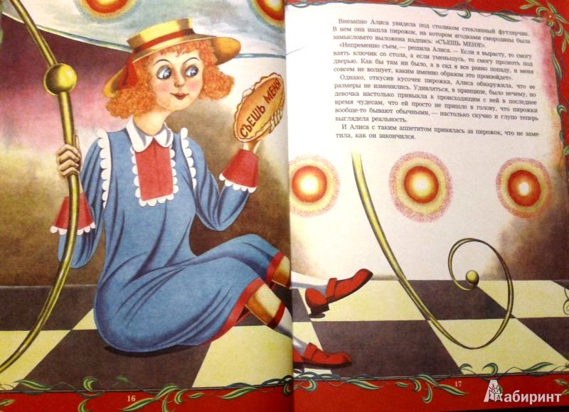 Иллюстрация 4 из 17 для Алиса в Стране Чудес - Льюис Кэрролл | Лабиринт - книги. Источник: ОксанаШ