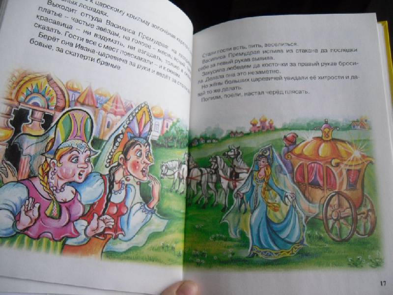 Иллюстрация 41 из 45 для Царевна-лягушка | Лабиринт - книги. Источник: Шмелёва Ольга