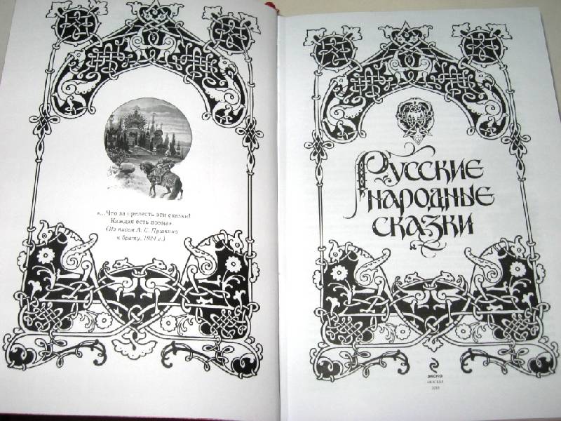 Иллюстрация 24 из 60 для Русские народные сказки | Лабиринт - книги. Источник: Zhanna