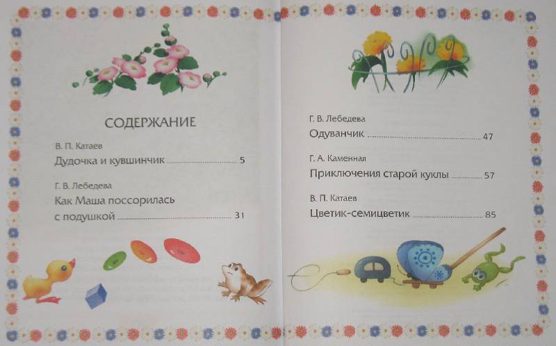 Иллюстрация 6 из 67 для Цветик-семицветик | Лабиринт - книги. Источник: Прокудина Ольга