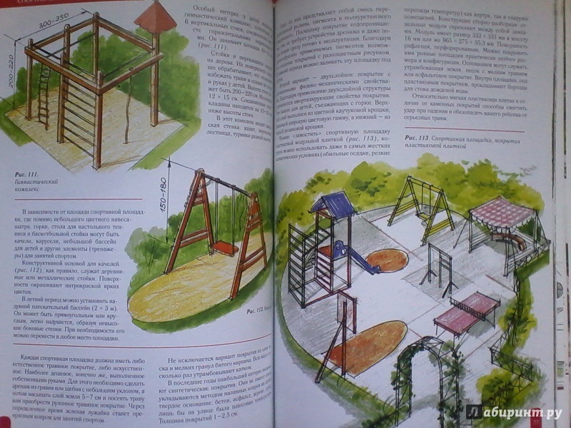 Иллюстрация 5 из 24 для Дизайн и благоустройство садового участка - Ольга Страшнова | Лабиринт - книги. Источник: Ежка
