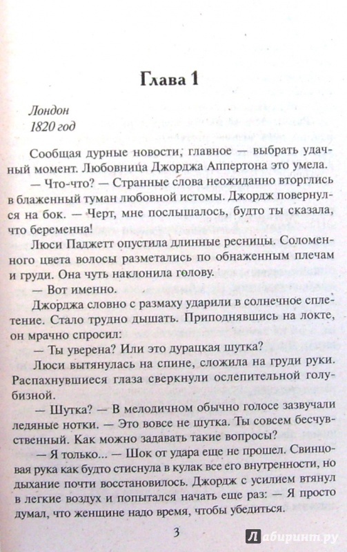 Иллюстрация 3 из 6 для Джентльмен-дьявол - Эшли Макнамара | Лабиринт - книги. Источник: Соловьев  Владимир