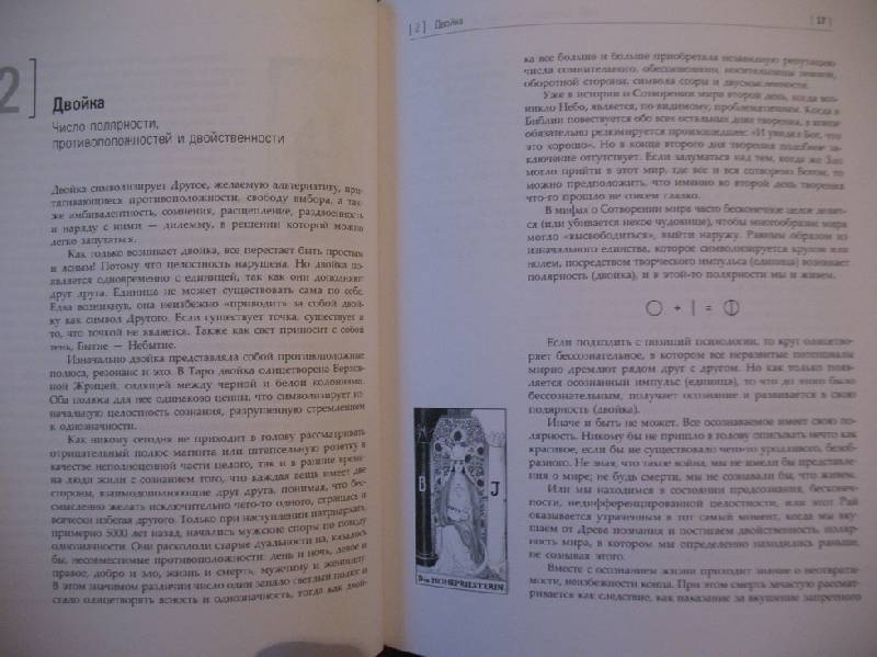 Иллюстрация 11 из 19 для Символика и значение чисел - Хайо Банцхаф | Лабиринт - книги. Источник: Фиолет
