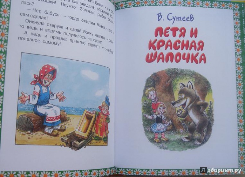 Иллюстрация 6 из 44 для Читаем дома и в детском саду | Лабиринт - книги. Источник: orange_viola
