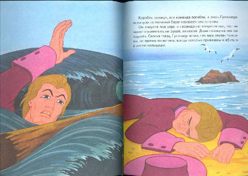 Иллюстрация 13 из 13 для Заморские сказки | Лабиринт - книги. Источник: двое деток