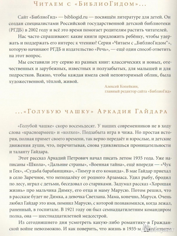 Иллюстрация 24 из 65 для Голубая чашка - Аркадий Гайдар | Лабиринт - книги. Источник: Книжный кот