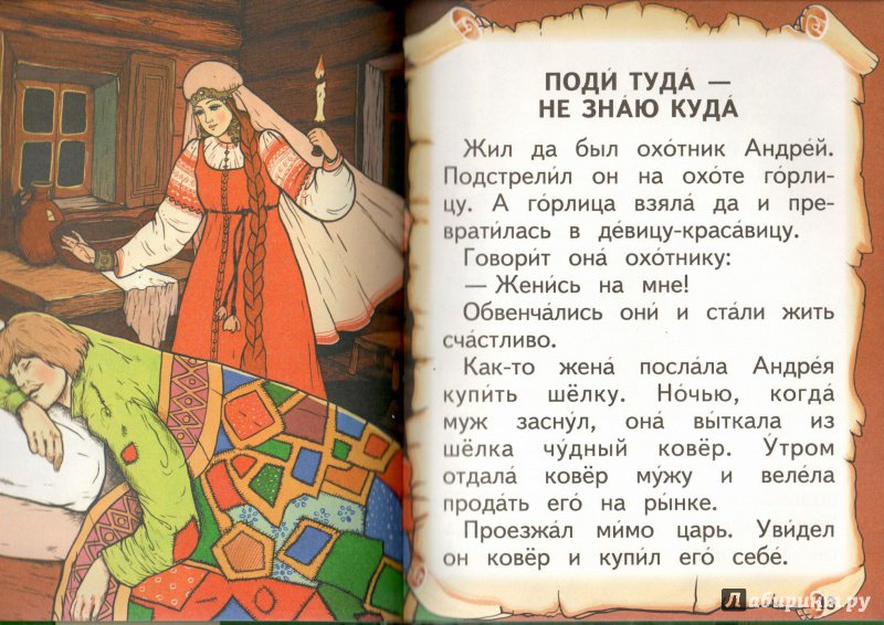 Иллюстрация 18 из 26 для Иван-царевич и серый волк | Лабиринт - книги. Источник: Лабиринт
