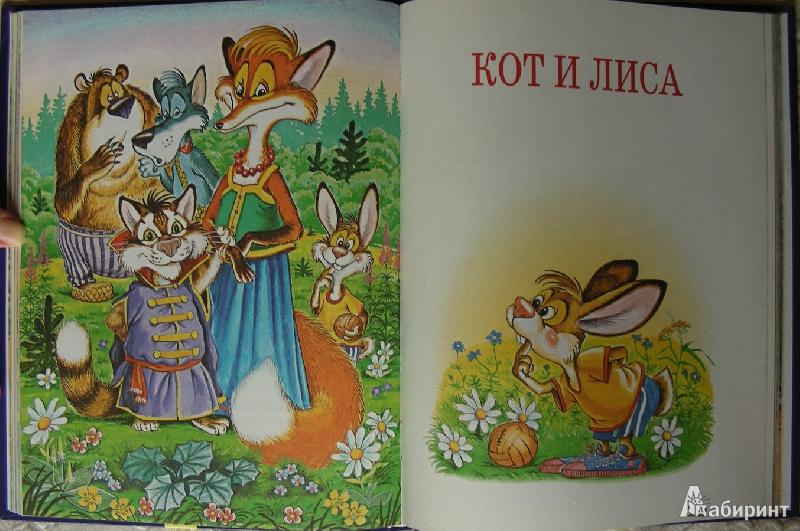 Иллюстрация 13 из 16 для Сказки кота Мурлыки | Лабиринт - книги. Источник: Julia Shilova